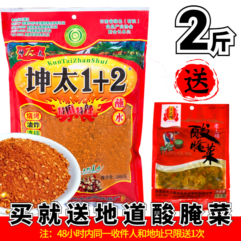 Yunnan specie Khun too 10 2 Dip Water 2 catties Big package spicy noodles 1 2 Xuanwei Spicy Five Fragrant Barbecue Stock Roast