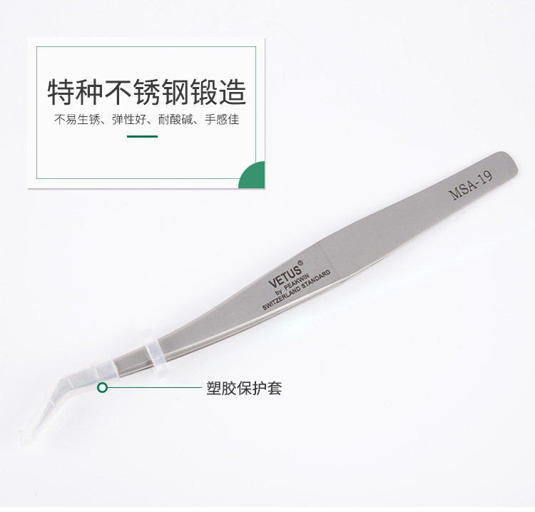 VETUS镊子 MSA-18 MSA-19 不锈钢镊子详情9