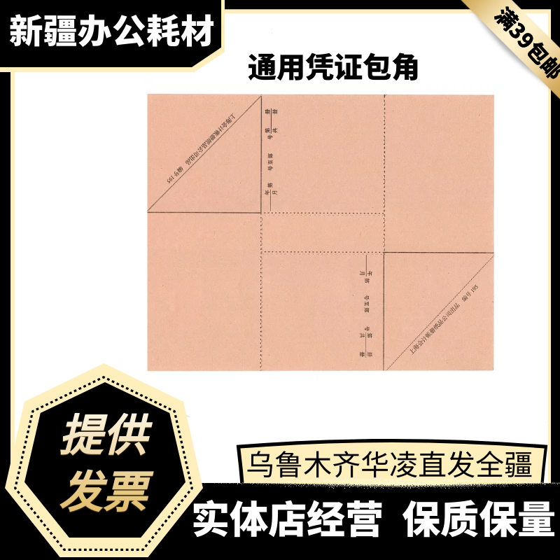 Accounting voucher Package foot seal leather bag footed bag corner a pack of 17 left and right 34