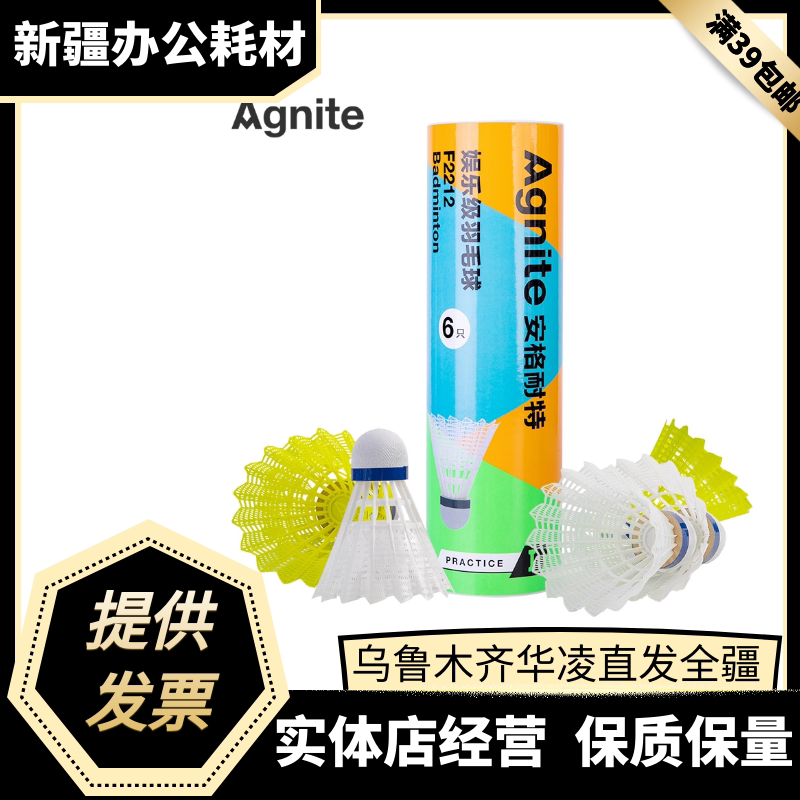 Telei Angnett F221nylon plastic professional badminton ball head is strong 6 loading cylinder