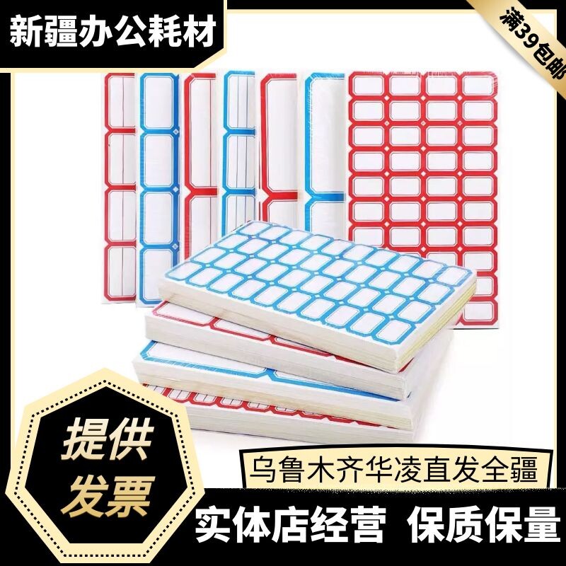 Adhesive labels stickers Self-adhesive Labels stickers Sticky Stickers Mark Back Glued adhesive Adhesive Buttons to get paper