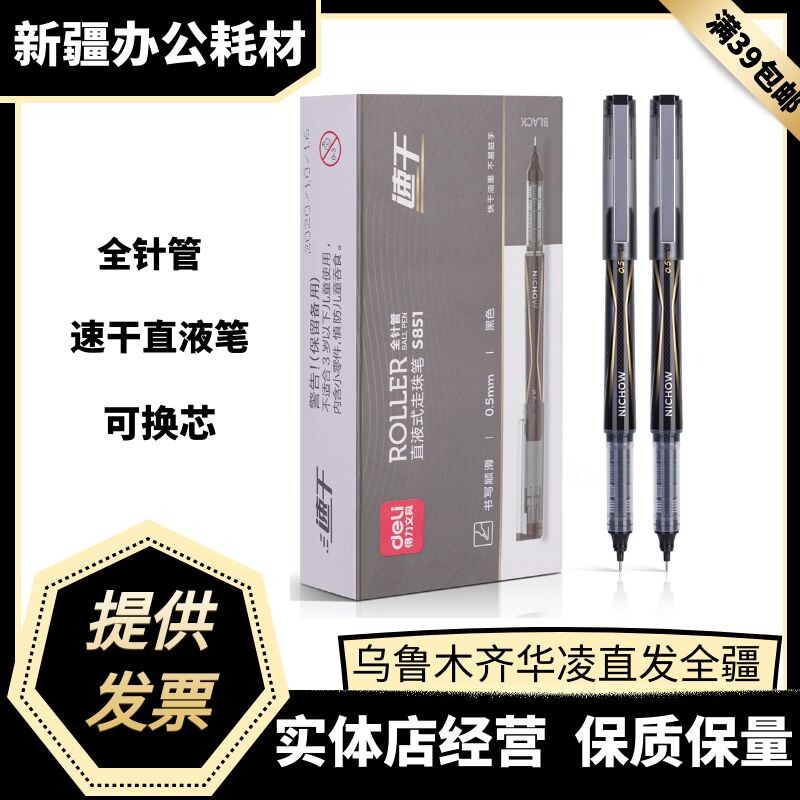 Powerful replaceable core straight liquid water-based ballpoint pen S851 neutral pen quick-drying pen replacement core S659 full needle tube 0 5 boxed