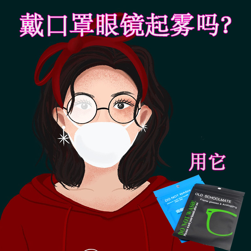 Anti-fog glasses cloth myopia glasses anti-fog cloth Winter driving anti-fog cleaning cloth Mirror cloth Anti-fog mirror cloth