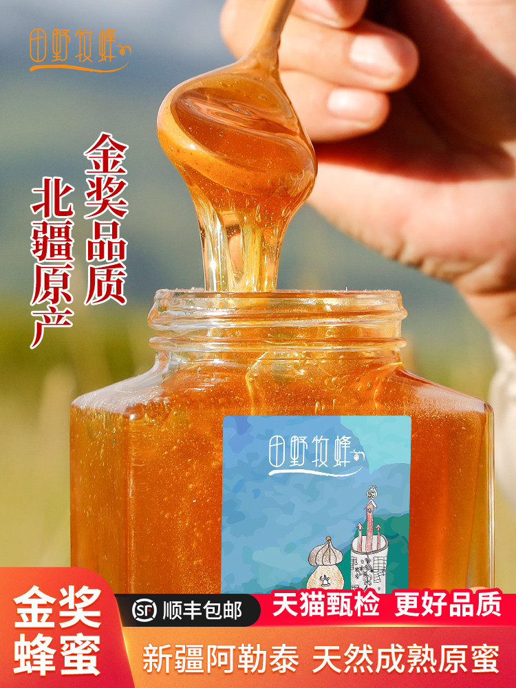 Field herding bee Natural honey Pure wild honey source plant Altai honey Xinjiang Baishan flower honey Pregnant women and children