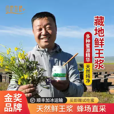 Royal jelly natural Qinghai fresh royal jelly rape royal jelly bee milk pure field wasp flagship store