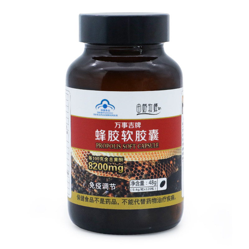 Field pasta propolis soft capsule high concentration collagen immunity regulating propolis 120 grain bottles