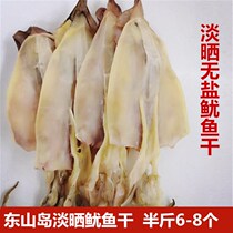 Dongshan Island a2 light dry barbecue Yu fish 250g hand-torn squid Super large soft squid dry goods barbecue shop special