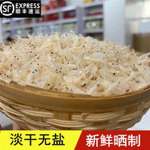 Fujian Dongshan Island dried shrimp skin premium unsalted shrimp sea rice dried seafood baby food shrimp skin 500g