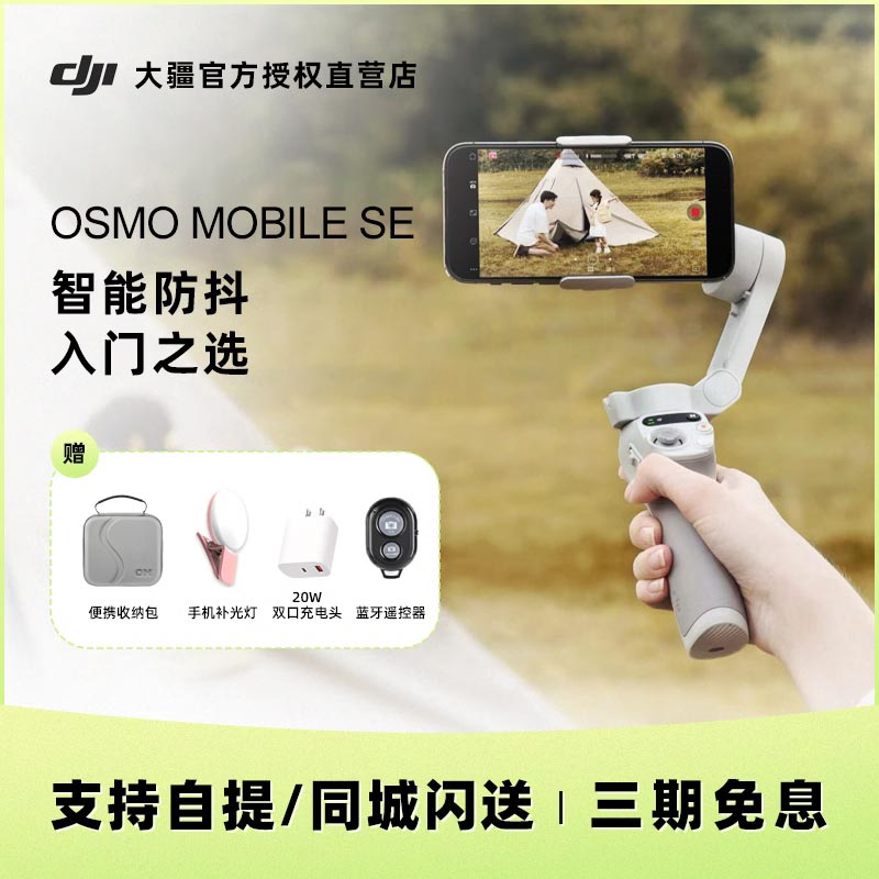 thumbnail for 【下单有礼】大疆手持云台DJI Osmo Mobile SEOM手机云台稳定器防抖拍摄vlog自拍杆支架智能云台跟拍神器omse