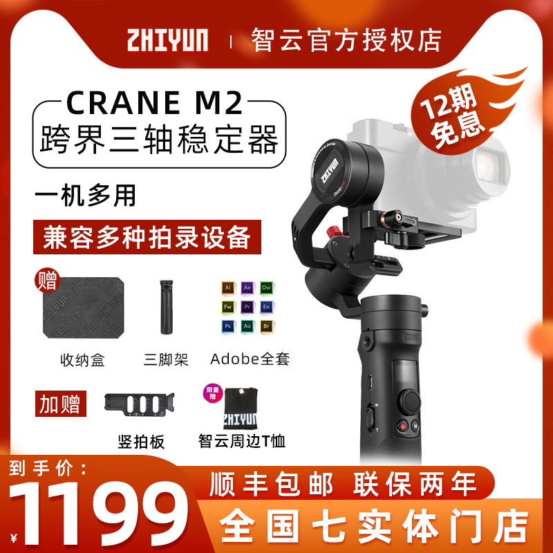 Zhiyun m2 Handheld PTZ stabilizer sports camera mobile phone Shooting Video vlog anti-shake crane m2