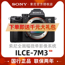 Guobang spot]Sony Sony A7M3 ILCE-7M3 A73 A7III full-frame micro single warranty