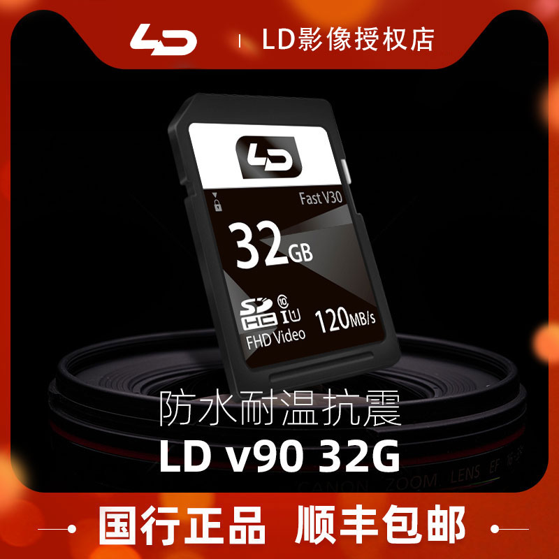 US LD High-speed Memory Card 32G Digital Camera Micro Single Eye Camera Anti-Memory Card 32g SDHC 120MB S