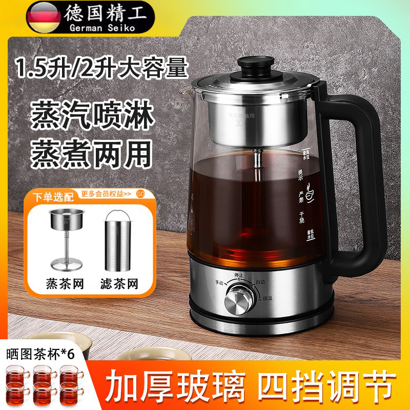 German Tea Brewing Device for Home Use, Large Capacity Tea Kettle, Fully Automatic Tea Brewing Pot, Steam Brewing Device, Steam Spray Type