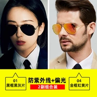 Обновленная версия [01 Черная рама черная серая лист + 04 Золотая рама радужная радужная лист] защита от ультрафиолета + поляризация