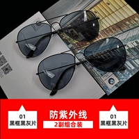 【01 Черная рама Черный серый лист + 01 Черная рама черная серая лист】 УФ -защита