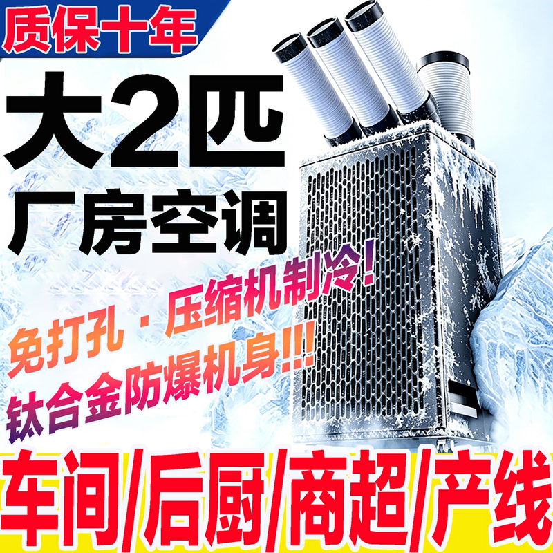 Baogong Industrial Mobile Air Conditioner for Commercial Use in Factories, Workshops, Kitchens, Restaurants, Workstations, with Compressor Refrigeration