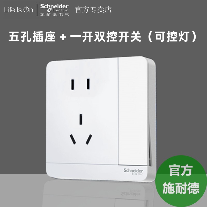 Schneider's continuous open double control 5-hole switch socket panel with independent double control 5-hole socket controllable lamp-Taobao