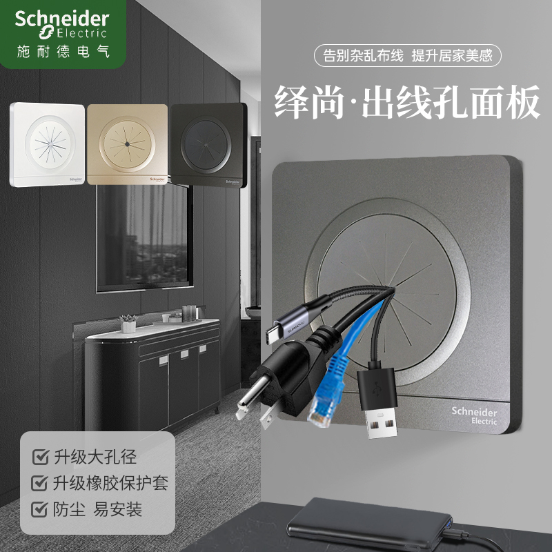 Schneider Yishang Wiring Panel Cover with Dust-Proof Outlet Hole Panel Background Wall Cover-Up Panel