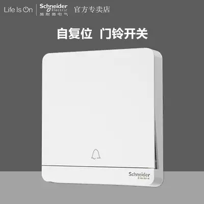 Schneider's switch panel mirror porcelain white series 10A 250V a doorbell access switch self-Duplex