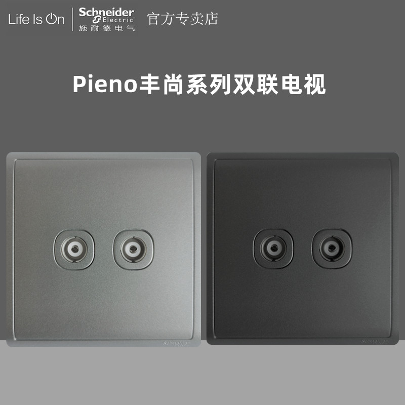 Schneider Fashion Fluorescent Grey 2 duplex TV socket Deep Black Grey Fung series Double TV Panel Graphite Grey-Taobao