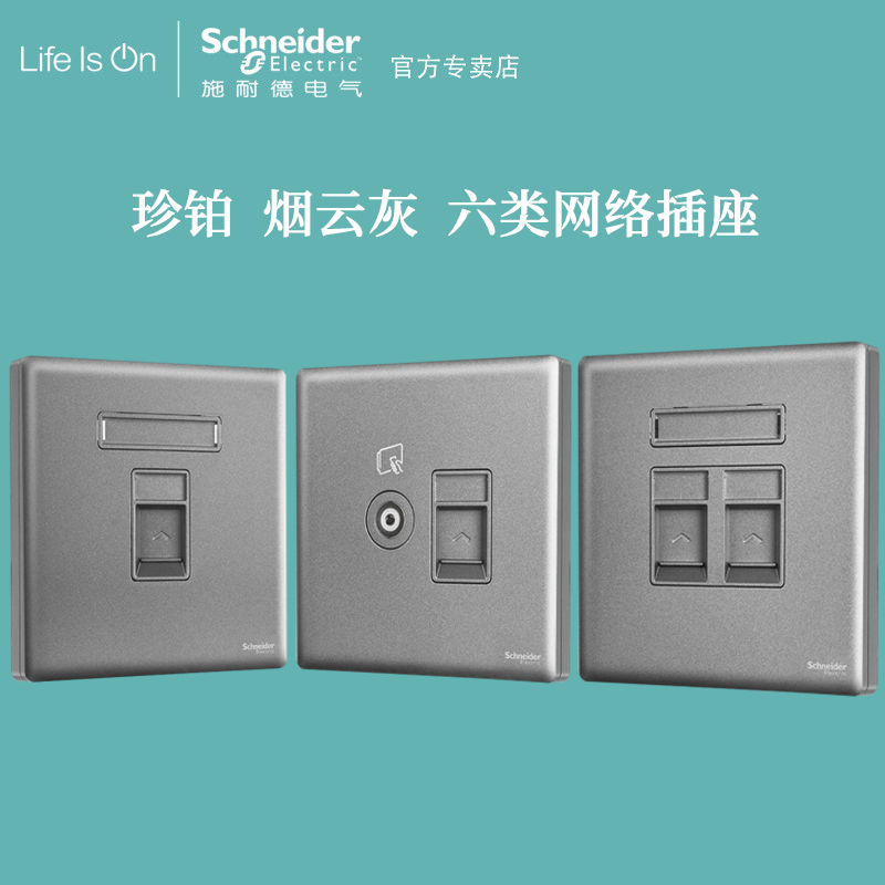 Schneider Treasures Platinum Series Smoke Cloud Grey Six Types one thousand trillion Network Computer Socket panel Phone TV Computer-Taobao