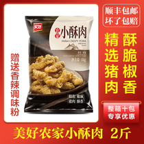 Beautiful small crispy meat 1kg bags hot pot restaurant with fried pork strips farmhouse snacks crispy meat restaurant hot pot ingredients