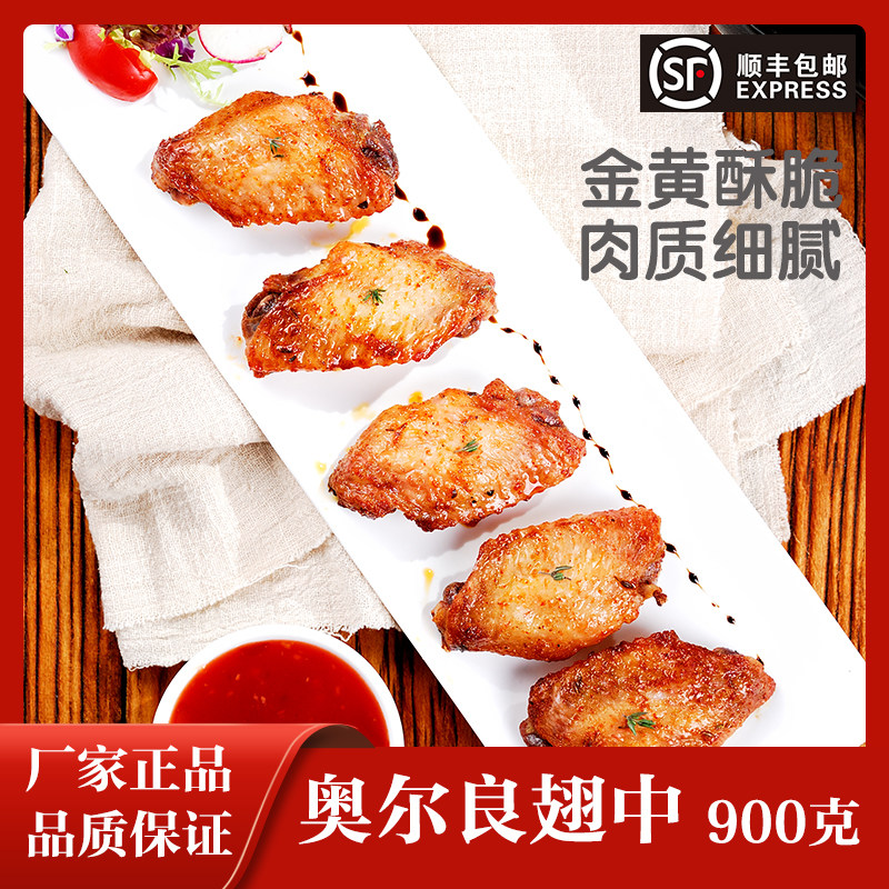 900 gr Frozen Semi-finished Chicken Wings 900 gr In Orléans Chicken Wings Roast Chicken Wings Salted Midfin Oven Barbecue ingredients