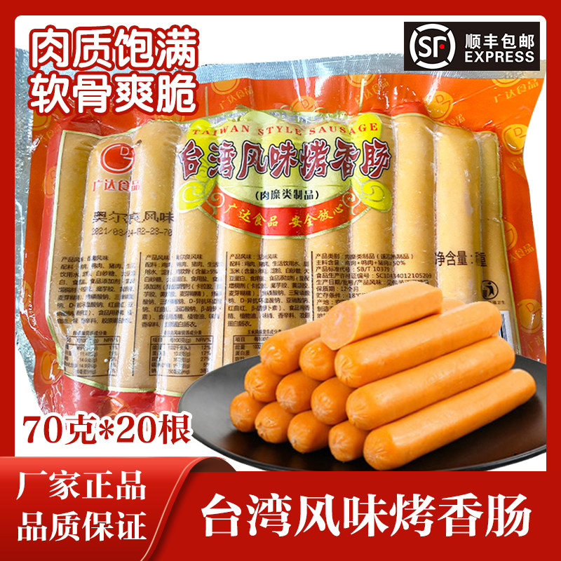 Sink Orleans Crisp Bone Sausage 20 Root Breakfast Hot Dog Sausage Taiwan Flavor Grilled Sausage Grilled Sausage Snack Sausage Snack sausage