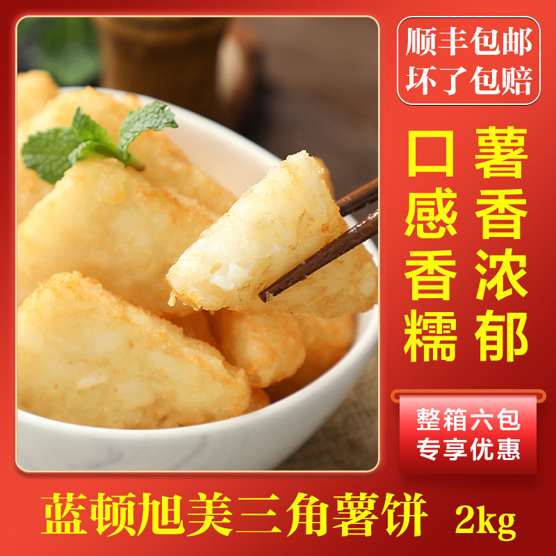 Langton Xumei triangle cake Potato products Breakfast potato cake 2kg frozen potato grid fried potato grid triangle potato cake