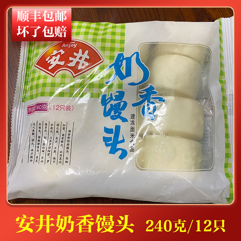 Anjing milk steamed buns 12pcs 240g Hotel catering buffet family breakfast Convenient instant food knife cut small steamed buns