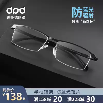 Half-frame glasses anti-blue light anti-fatigue flat light can be equipped with degree eyes business dual-purpose color-changing glasses male myopia glasses