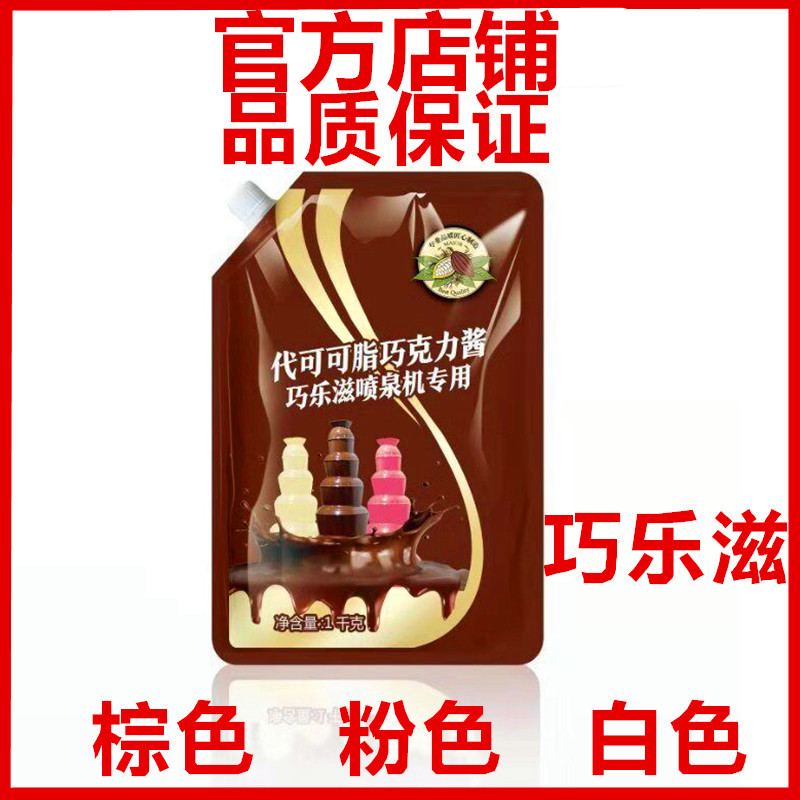 Original Taste Brown Chocolate Fountain Machine Special Chocolate Sauce Chocolate Hot Pot Raw Material Jugu Power Baking