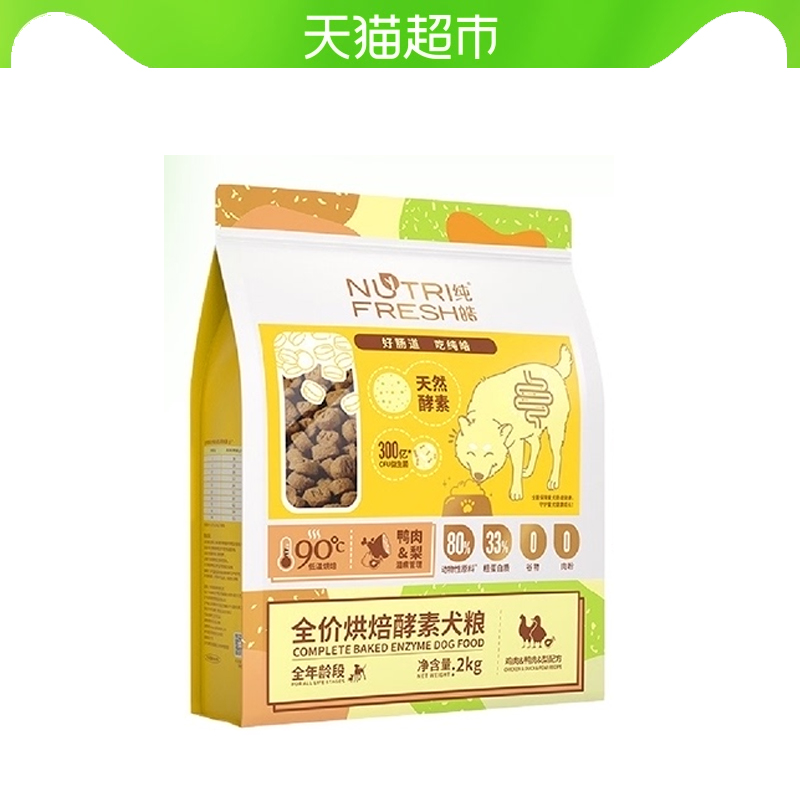 纯皓鲜肉低温烘焙狗粮无谷成犬粮2kg