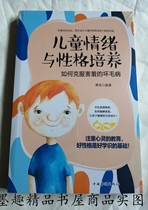 Childrens Emotion and Character Cultivation: How to Discover the Secret Genuine Second-hand