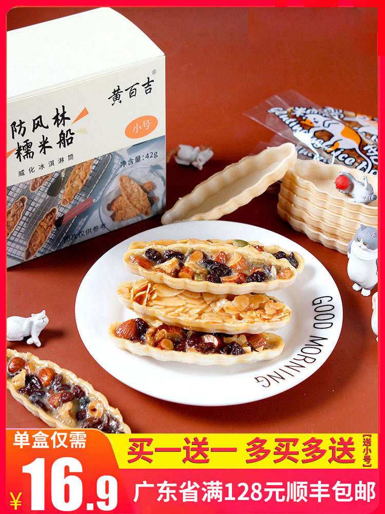 Yellow Bagel Taiwan Parsnip glutinous rice boat Hokkaido white cake shell skin material Caramel almond slices Baked semi-finished products