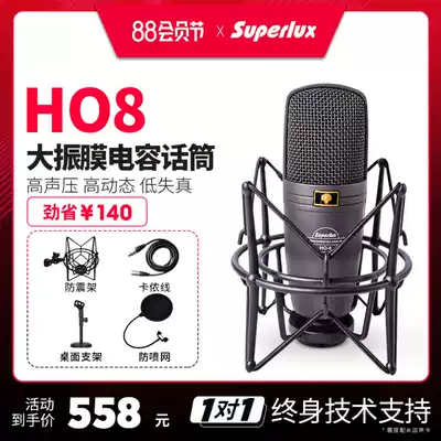 Superlux Schubert HO8 Vocal microphone Musical instrument recording Live Network K song dubbing microphone set