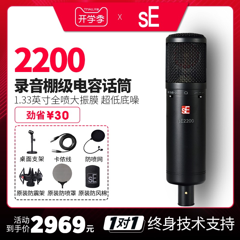 American sE 2200 professional recording dubbing K song equipment anchor live microphone large diaphragm condenser microphone