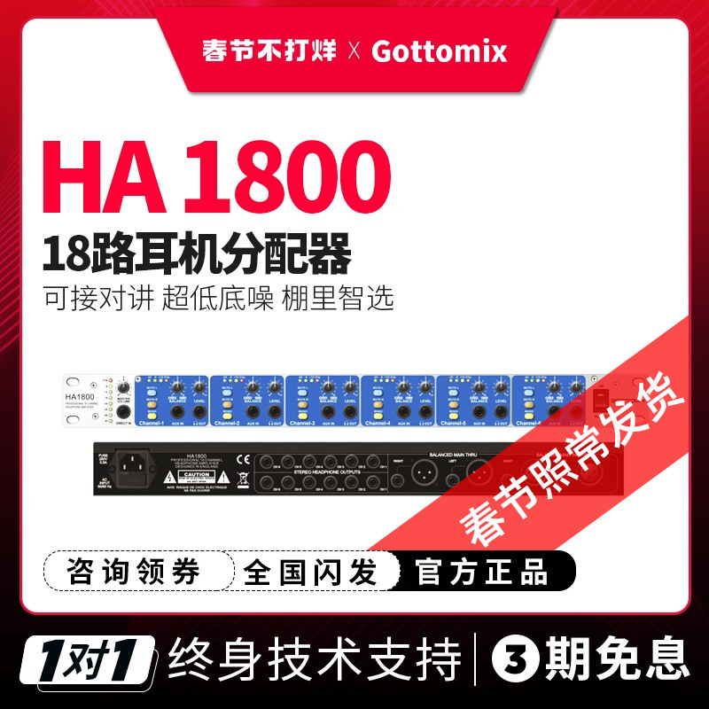 Gotu Gotomix HA1800 18ch Headphone Amplifier 18CH Distributor Ear Placement Ear Sub-Monitor dedicated
