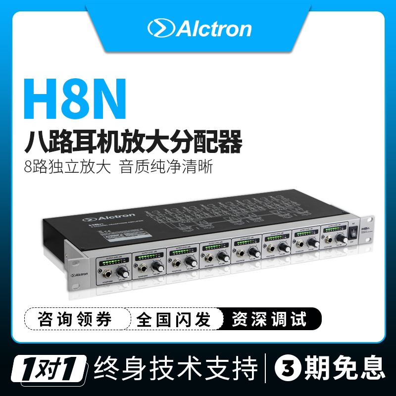 Alctron H8N Headphone Amplification Distributor Studio Professional Multi-Channel Headphone Amplifier