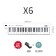 X6 2017 [Нет тона 61 клавиша+педаль]