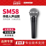 Shure/舒尔 SM58S SM57 Сценический спектакль музыкальный инструмент пения рекорд