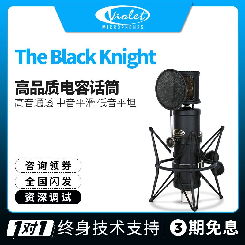 Violet Violet The Black Knight Double-sided Large Diaphragm Professional Recording Condenser Microphone