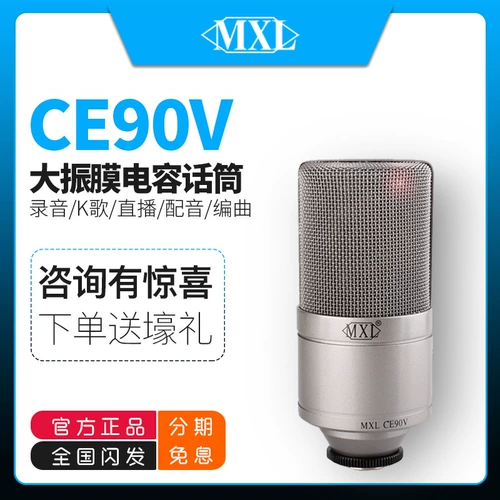 Бесплатная доставка American MXL CE90V Original 990 Обновляемая версия большой вибрационной пленки -конденсаторной сети записи микрофона k Song