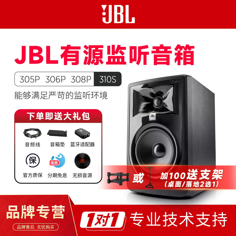 Jbl 305P 306P 308Pmkii Professional Active Monitor Speakers Recording Studio Cinema Desktop Hifi Speakers
