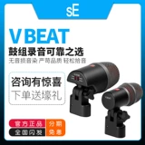 SE V Kick/V Beat Clamp Professional Drumms Dynamic Group Wessels на сцене Microphone Performance Microphone