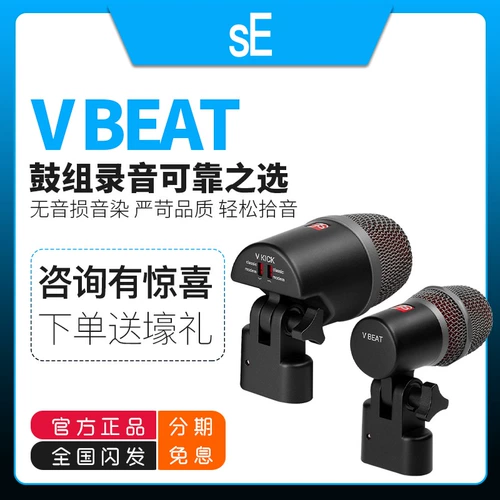 SE V Kick/V Beat Clamp Professional Drumms Dynamic Group Wessels на сцене Microphone Performance Microphone