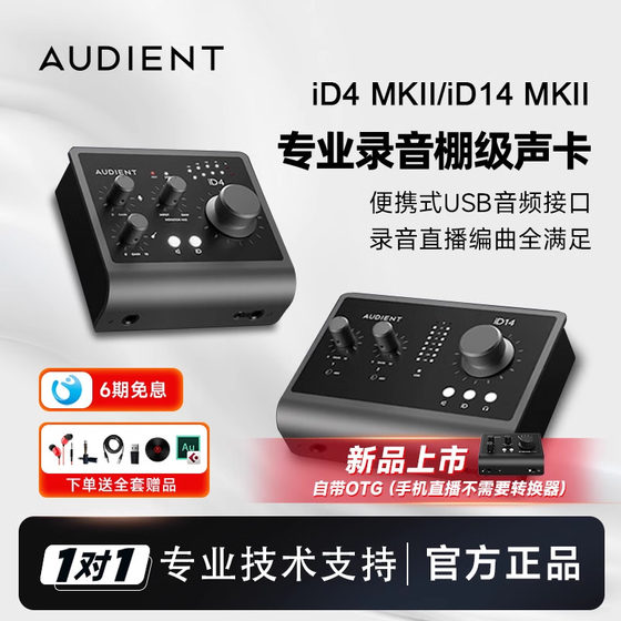 AUDIENT ID4 MKII/ID14 사운드 카드 녹음 배열 더빙 라이브 악기 전문 오디오 인터페이스 USB