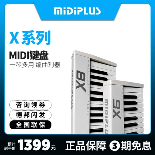 MiDiPLUS Синтезатор, профессиональный музыкальный противовес, клавиатура, x8, x6, 88 клавиш