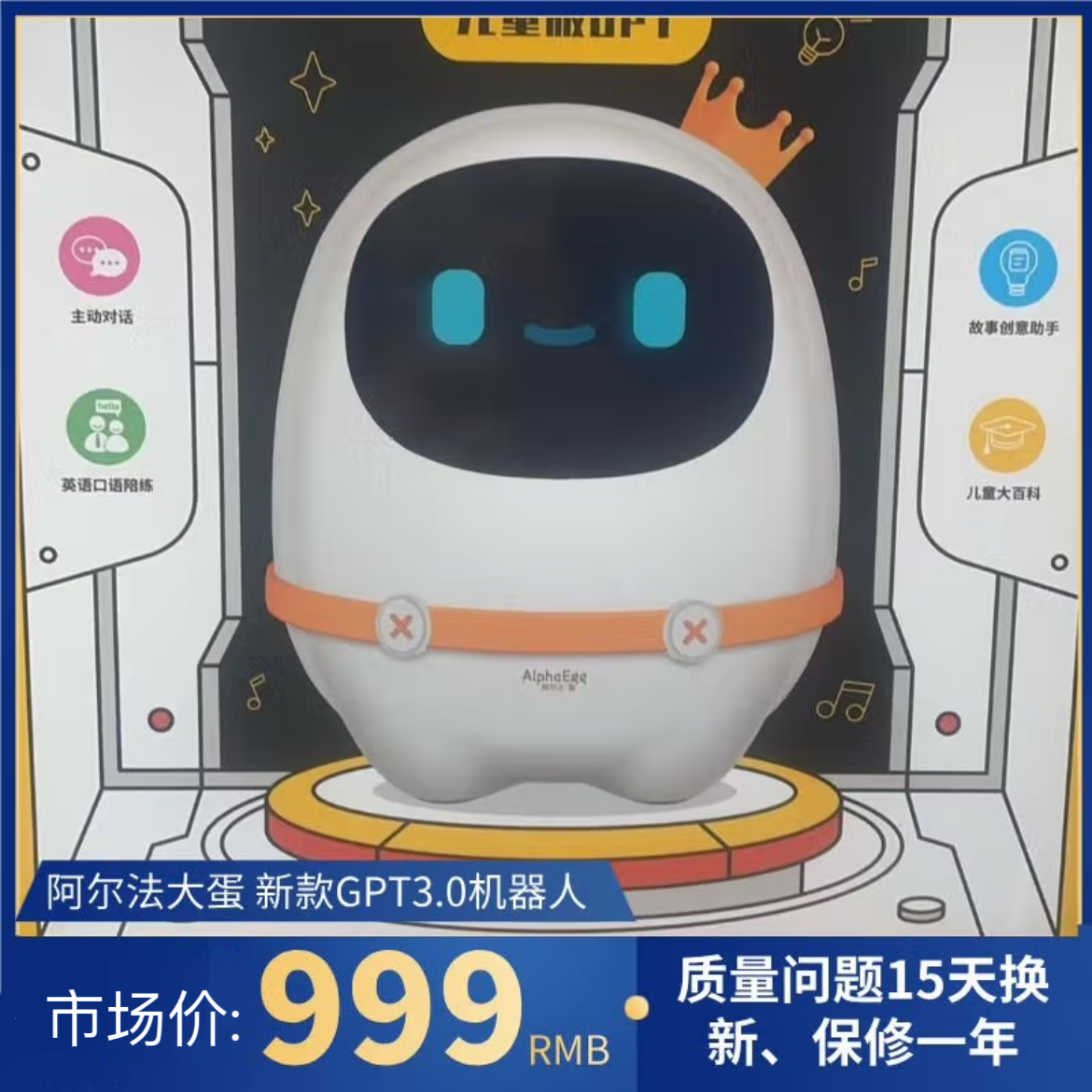 Alpha Egg 3.0 GPT 音声対話 iFlytek Spark 大型モデル人工知能コンパニオンロボット