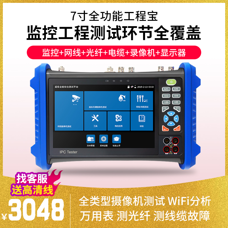 TP7000Pro Full - Functional Engineering Bao Web Camera Tester Maintenance Haykong Monitoring Installation Tool